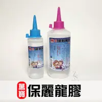 在飛比找蝦皮購物優惠-『129.ZSART』萬寶牌 保麗龍膠 適用各材質 黏著劑 