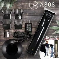 在飛比找Yahoo!奇摩拍賣優惠-【嗨咖髮舖】台灣製造 iPOP A808 專業電剪 電推 電