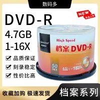 在飛比找樂天市場購物網優惠-數碼多檔案DVD-R刻錄盤 4.7G空白光碟 16X dvd