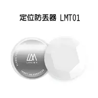 在飛比找蝦皮商城精選優惠-樂米LARMI 定位防丟器 LMT01 防丟定位器透明款 全