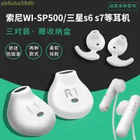 在飛比找蝦皮購物優惠-『現貨』適用Sony索尼WI-SP500耳機套入耳式三星s7