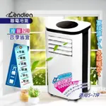 免運 可 LENDIEN 聯電 LD-3260CH 10000BTU 超極冷暖型 移動式冷氣機