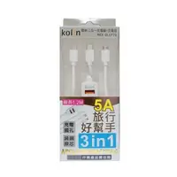 在飛比找森森購物網優惠-Kolin歌林 三合一充電線+座 KEX-DLCP20