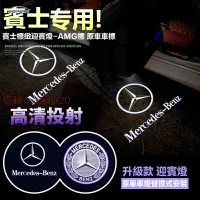 在飛比找樂天市場購物網優惠-賓士【BENZ】賓士迎賓燈B200車門迎賓燈cla250車門