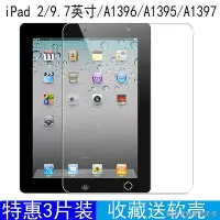 在飛比找Yahoo!奇摩拍賣優惠-iPad鋼化膜特惠iPad2平板鋼化膜9.7英寸高清防指紋A