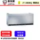 喜特麗--JT-3808Q--全鏡面LED懸掛式烘碗機--ST筷架--(臭氧)(銀)(80CM)(部分地區含基本安裝)