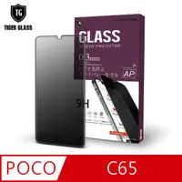 在飛比找PChome24h購物優惠-T.G POCO C65 防窺滿版鋼化膜手機保護貼(防爆防指