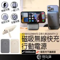 在飛比找蝦皮商城精選優惠-10000mAh ADAM磁吸無線快充行動電源 磁吸充電 M