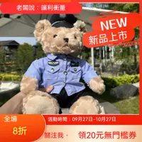 在飛比找蝦皮商城精選優惠-【領取20元優惠券】警察小熊抱枕  警察熊抱枕 娃娃熊公仔 