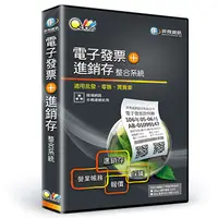 在飛比找PChome24h購物優惠-QBoss電子發票模組+進銷存整合系統