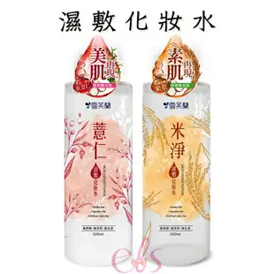 [$299免運] 雪芙蘭 Cellina 薏仁 米淨 保養系列 濕敷化妝水/水潤凝霜/水乳液/面膜/洗顏慕絲 ☆艾莉莎ELS☆