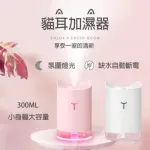 【JAR嚴選】超萌USB貓耳空氣小夜燈加濕器(加濕器 USB 小夜燈)