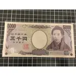 日本銀行券'發行'平成16年（樋口一葉'5000円）*1張