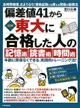 [圖解從偏差值41到東大合格的「記憶術」，「讀書術」，「時間術」（電子書）