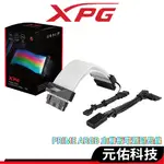 ADATA威剛 XPG PRIME ARGB 主機板電源延長線 炫彩幻光 電競配件 ARGB延長線