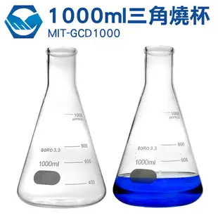 玻璃三角燒杯帶刻度 三角燒杯 錐形瓶瓶底燒杯 錐形瓶 玻璃儀器化學實驗 GCD1000 工仔人