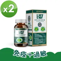 在飛比找PChome24h購物優惠-【黑松生技】L-137植物乳酸菌膠囊(30粒/盒) x2盒