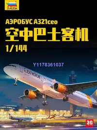 在飛比找Yahoo!奇摩拍賣優惠-Zvezda/紅星 7040 空中巴士 Airbus A32