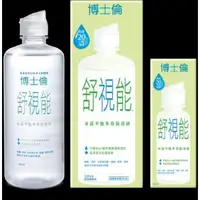 在飛比找蝦皮購物優惠-博士倫 海昌 保養液 Ao金雙氧 保養液 360ml 玻尿酸