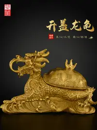 在飛比找松果購物優惠-新中式黃銅開蓋龍龜擺件 霸下贔屓龍頭龜銅製菸灰缸工藝品 (6