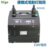 在飛比找蝦皮商城優惠-5Cgo【批發】含稅 定量電動打氣筒充氣泵機器氦氣便攜式自動