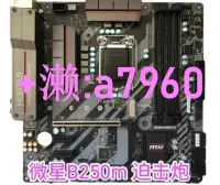 在飛比找露天拍賣優惠-【可開發票】【詢價】微星B250M MORTAR E PRO