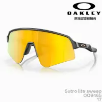 在飛比找momo購物網優惠-【Oakley】OAKLEY Sutro Lite Swee