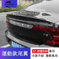 在飛比找蝦皮商城精選優惠-富豪VOLVO S90改裝 17-20款S90尾翼 后擾流板