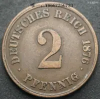 在飛比找Yahoo奇摩拍賣-7-11運費0元優惠優惠-銀幣德國1876年2芬尼銅幣A廠短翅第二帝國德意志帝國 23