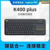 在飛比找露天拍賣優惠-k400 plus鍵盤無線優聯辦公電視筆記本臺式觸控觸控板鍵