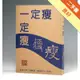 一定瘦[二手書_良好]11315215451 TAAZE讀冊生活網路書店