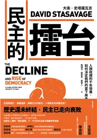 民主的擂台：人類政體的千年發展，如何決定我們的當下與未來 (電子書)