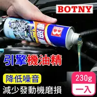 在飛比找PChome24h購物優惠-BOTNY汽車引擎機油精230g