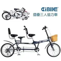 在飛比找PChome商店街優惠-◎微笑單車◎ AiBIKE 超跑 摺疊三人 協力車 20吋-