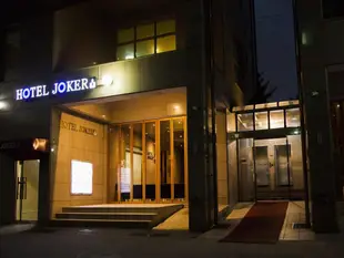 喬客飯店1Hotel Joker 1