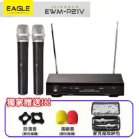在飛比找ETMall東森購物網優惠-EAGLE EWM-P21V VHF 雙頻無線麥克風