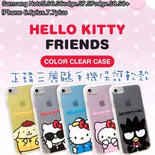 正韓三麗鷗Hello kitty防摔手機軟套 三星多款型號 Iphone6.i6plus.6s.i7.i7plus手機殼