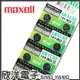 maxell 鈕扣電池 1.5V / LR1130 (189) 水銀電池 一卡10入 現貨 蝦皮直送