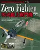 Zero Fighter零式艦上戰鬥機模型製作入門