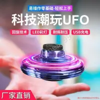 在飛比找蝦皮購物優惠-指尖飛行陀螺 懸浮球 迴旋陀螺 迴旋黑科技 UFO懸浮陀螺 