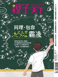 在飛比找PChome24h購物優惠-親子天下雜誌 09月號/2023 第128期