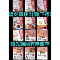 在飛比找蝦皮購物優惠-南一版 新超群 國小 國語 自修 1上1下2上2下3上3下4