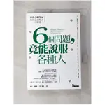 6個問題,竟能說服各種人_麥可.潘德隆【T1／心理_C65】書寶二手書