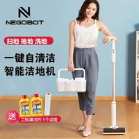 在飛比找樂天市場購物網優惠-洗地機 Negobot無線潔地機吸塵洗掃拖地一體智慧清潔洗地