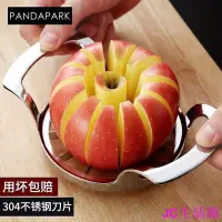 在飛比找Yahoo!奇摩拍賣優惠-【熱賣精選】PANDAPARK 304不銹鋼切蘋果器 水果神