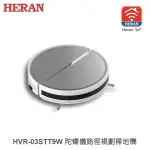 ☼金順心☼HERAN 禾聯 HVR-03STT9W 陀螺儀 路徑規劃 掃地機 附遙控器 智能APP聯網 掃地機器人