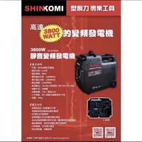 在飛比找蝦皮購物優惠-型鋼力 SHINKOMI 3800W 靜音變頻發電機 SK-