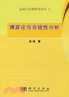 在飛比找三民網路書店優惠-博弈論與非線性分析（簡體書）