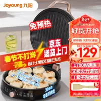 在飛比找京東台灣優惠-九陽（Joyoung）家用電餅鐺火力可調煎烤機烙餅機雙面加熱