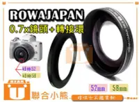 在飛比找Yahoo!奇摩拍賣優惠-【聯合小熊】免運 Rowa 0.7x 49mm 52mm 5